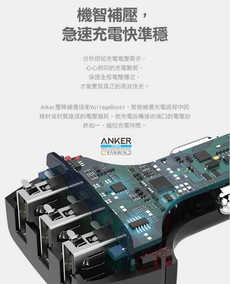 Anker PoweDrive+3 車充-自動電壓補償示意圖