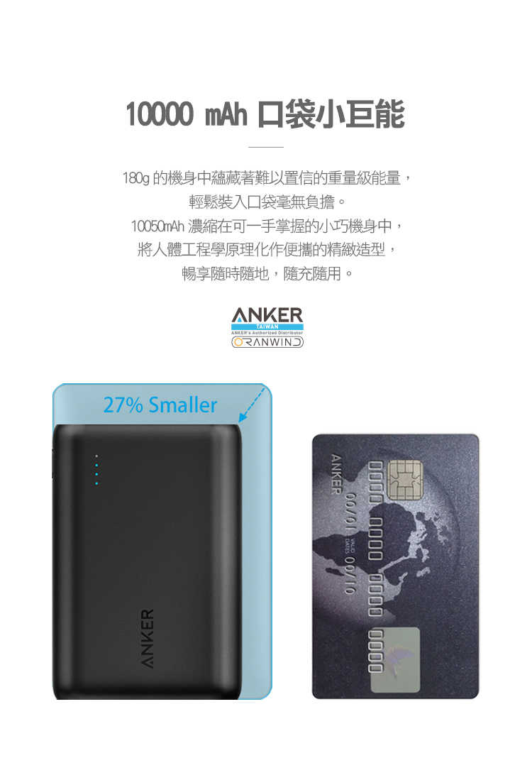 Anker PowerCore Speed 10000 QC3.0 行動電源-擁有信用卡般的大小